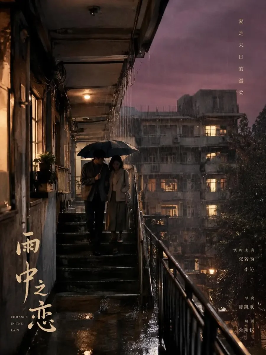 《下雨天》短剧封面